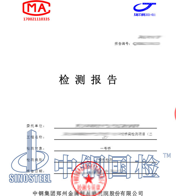 橋梁定檢報(bào)告