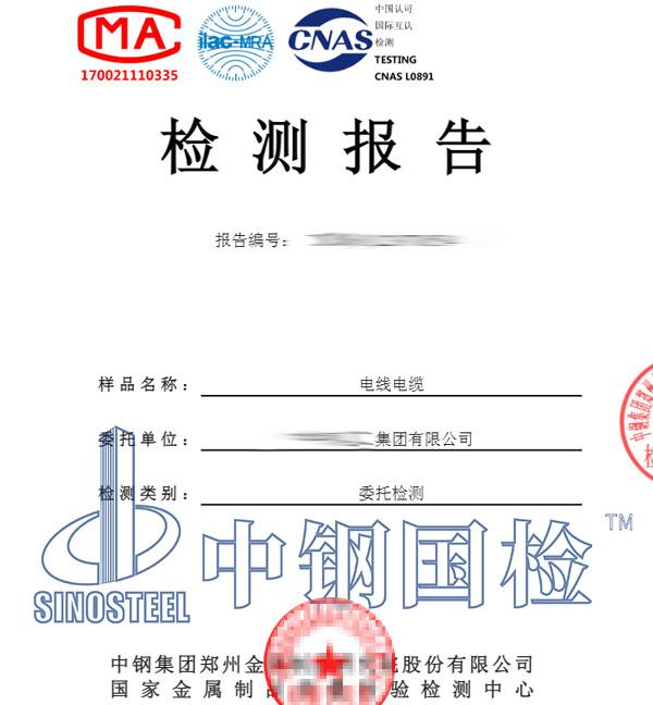 電線(xiàn)電纜檢測(cè)報(bào)告