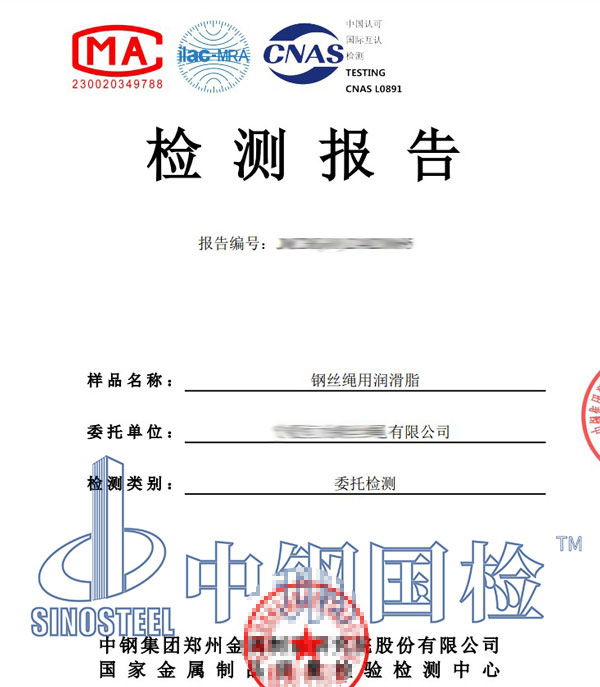 潤(rùn)滑脂第三方檢測(cè)報(bào)告