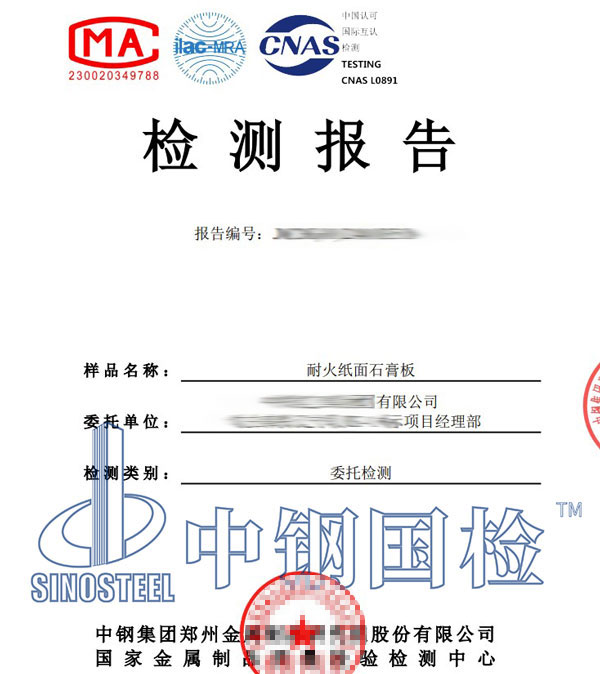耐火材料檢測報告
