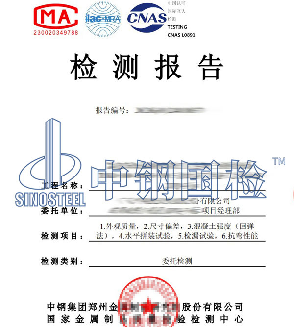 預(yù)制混凝土構(gòu)件第三方檢測(cè)報(bào)告