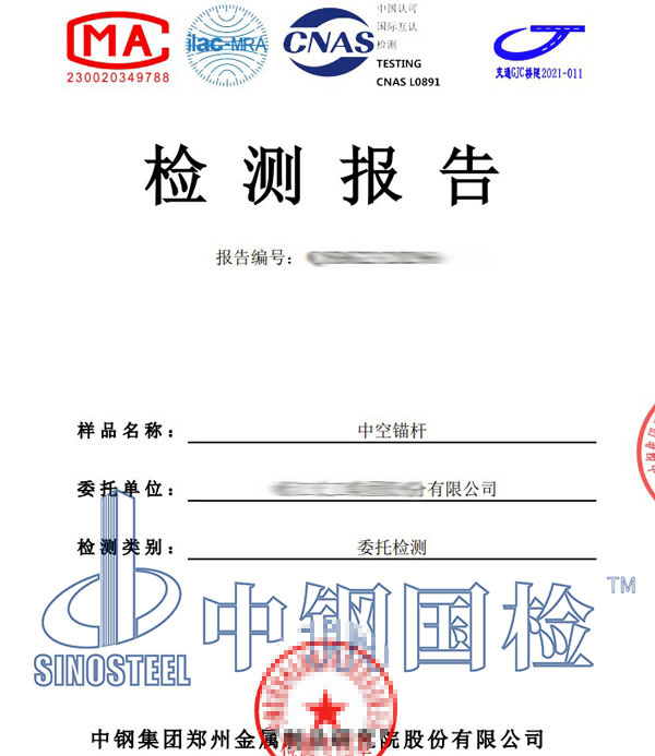 錨桿第三方檢測(cè)報(bào)告