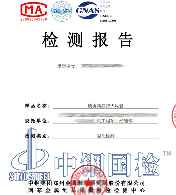 裝配式風(fēng)管耐火性能檢測報告