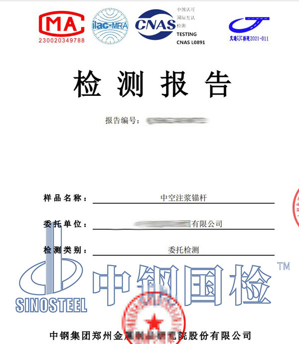 隧道工程檢測報(bào)告