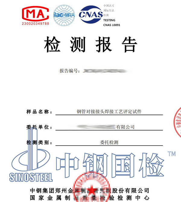 焊評(píng)報(bào)告