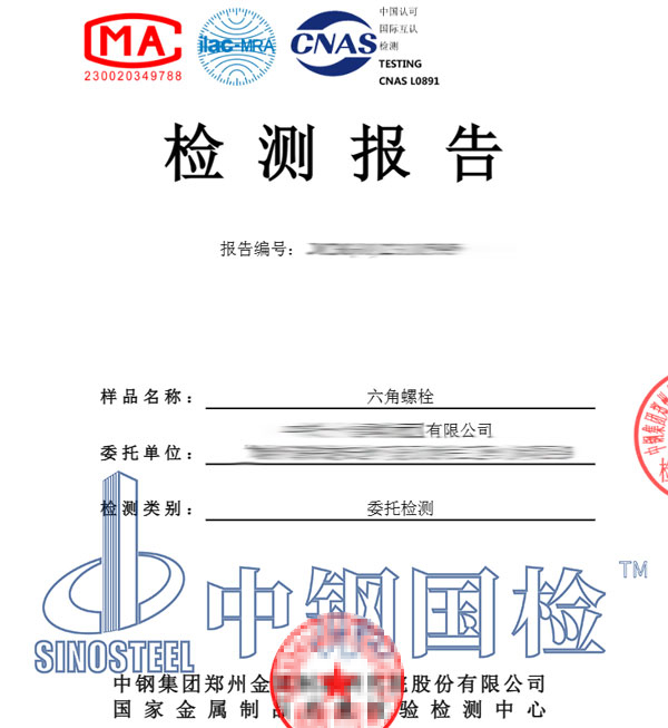 螺栓抗拉強(qiáng)度檢測報告