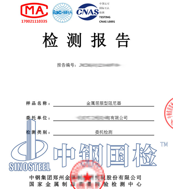 阻尼器檢測報告