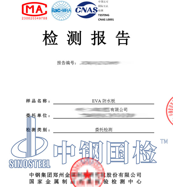 防水板檢測報告