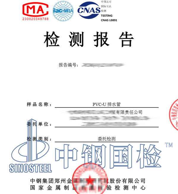 污水管檢測報(bào)告