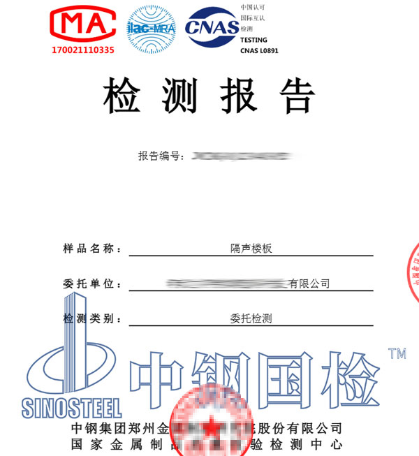 住宅隔音檢測報(bào)告