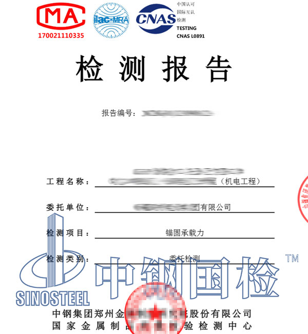 隧道風(fēng)機(jī)拉拔試驗(yàn)檢測報(bào)告