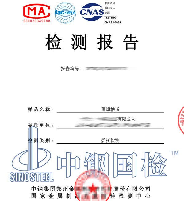 預(yù)埋槽道檢測(cè)報(bào)告