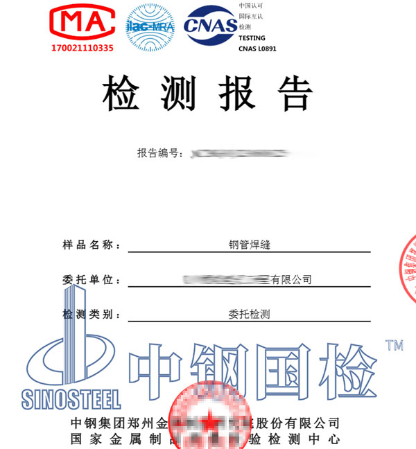 管道探傷檢測(cè)報(bào)告