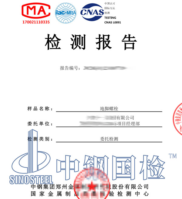 地腳螺栓檢測報告