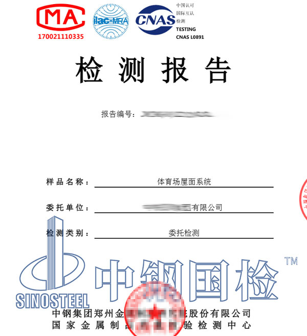 體育館安全檢測(cè)鑒定報(bào)告