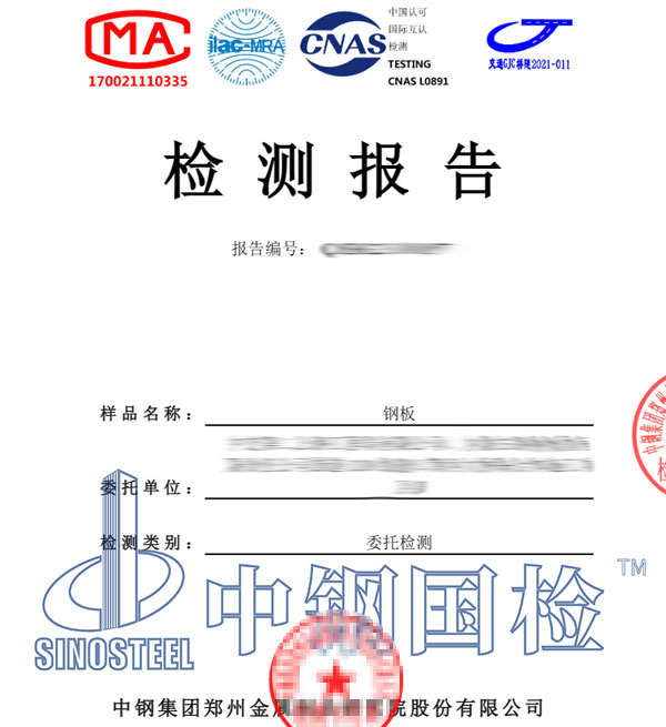 金屬材料檢測報(bào)告
