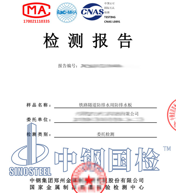 排水板檢測報(bào)告