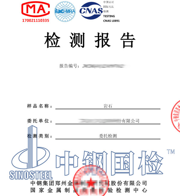 黏土礦物檢測(cè)報(bào)告