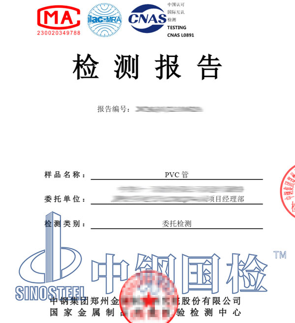 pvc管材檢測(cè)報(bào)告