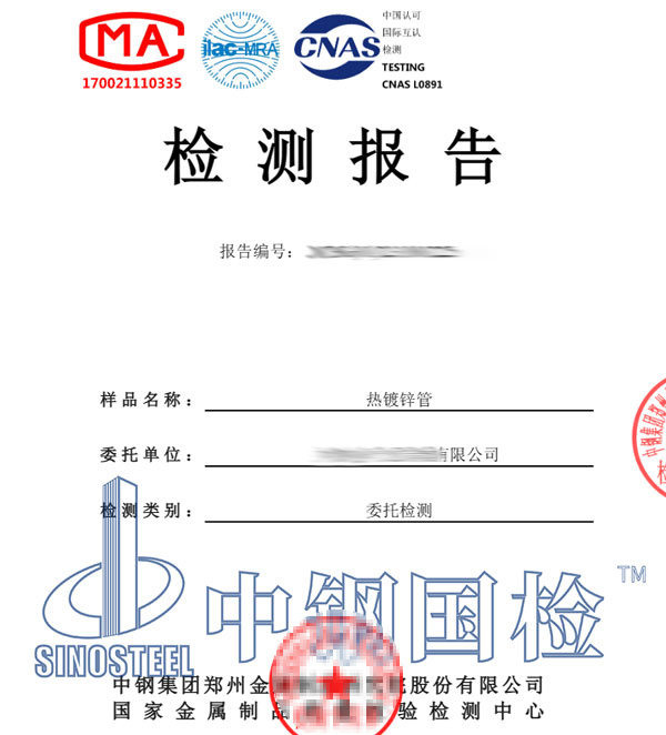 鍍鋅管檢測報告