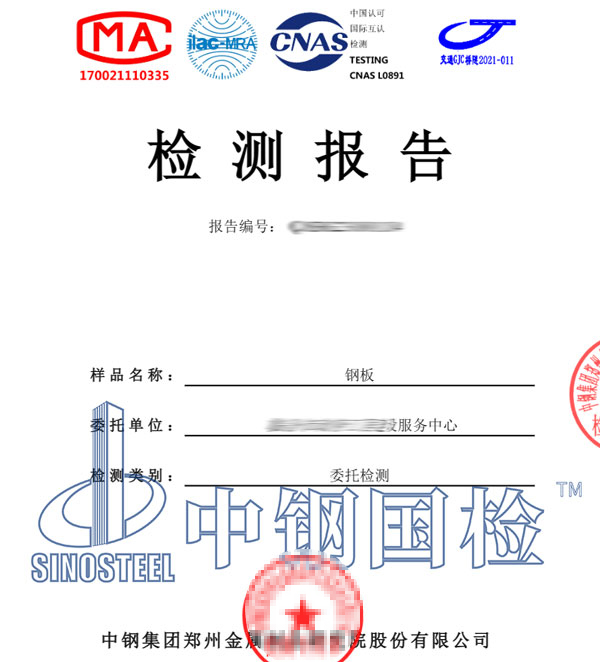 鋼板檢測報告
