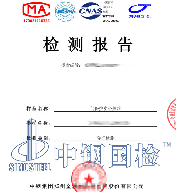 焊材復檢檢測報告