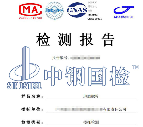 螺栓強(qiáng)度等級(jí)檢測(cè)報(bào)告