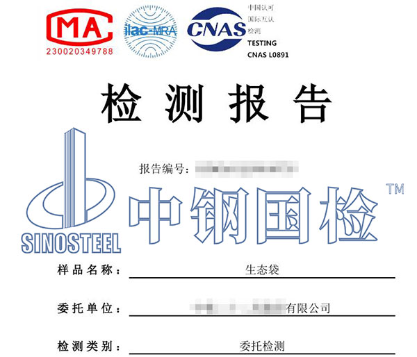 生態(tài)袋檢測報(bào)告