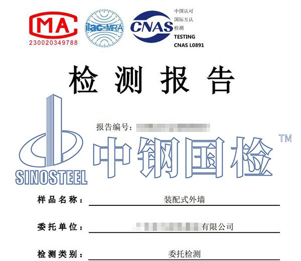 墻體燃燒性能檢測(cè)報(bào)告