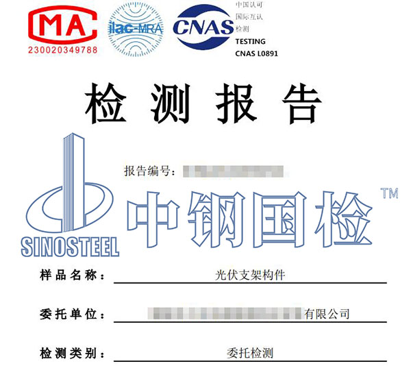 光伏支架檢測報告