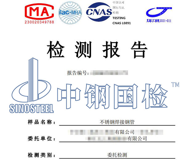 不銹鋼檢測(cè)報(bào)告