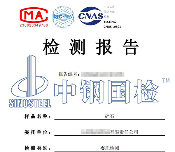 碎石壓碎值檢測(cè)報(bào)告