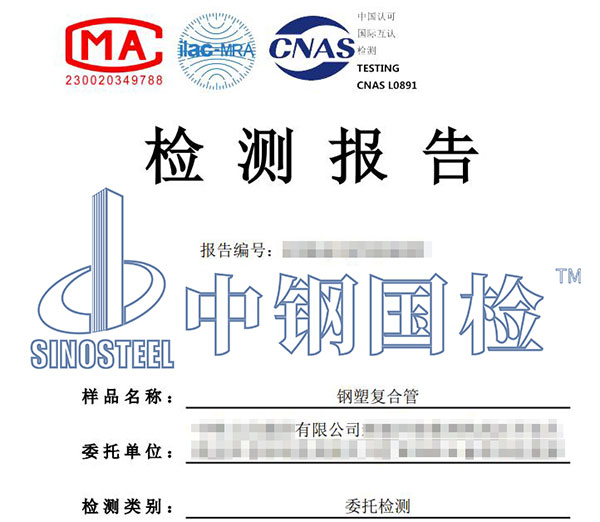 復(fù)合管材檢測(cè)報(bào)告