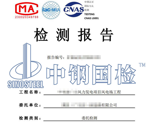 風(fēng)電項(xiàng)目質(zhì)量檢測報(bào)告