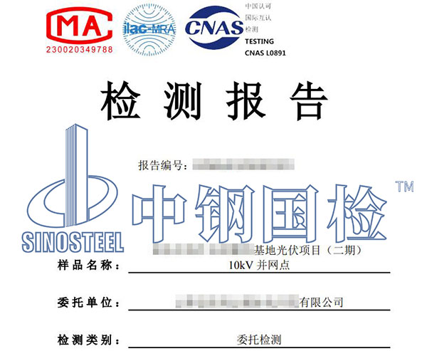 光伏并網(wǎng)檢測(cè)報(bào)告