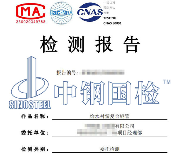 復(fù)合管檢測報(bào)告