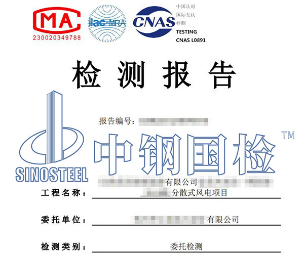 風(fēng)電項(xiàng)目驗(yàn)收報告