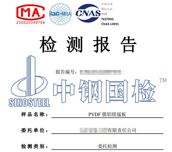 pvdf膜檢測(cè)報(bào)告