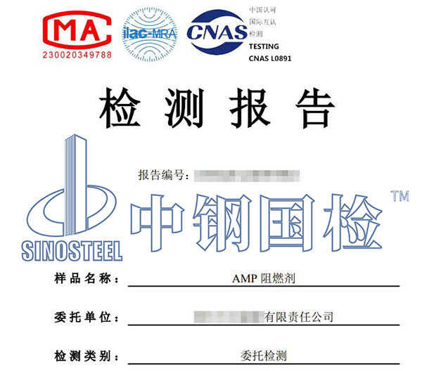 瀝青阻燃劑檢測報告