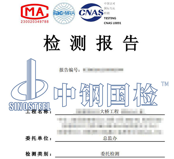 植筋拉拔試驗(yàn)檢測(cè)報(bào)告