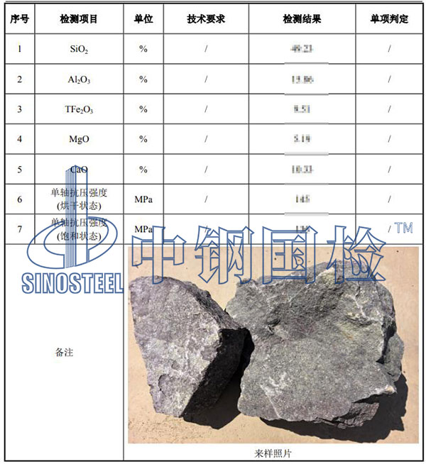 巖石檢測結(jié)果