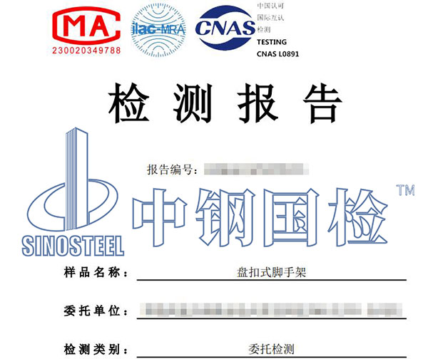 盤扣架檢測(cè)報(bào)告