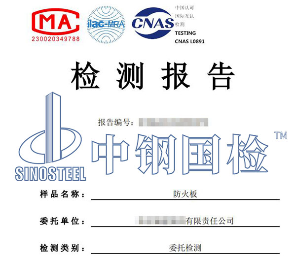 隧道防火板檢測報告