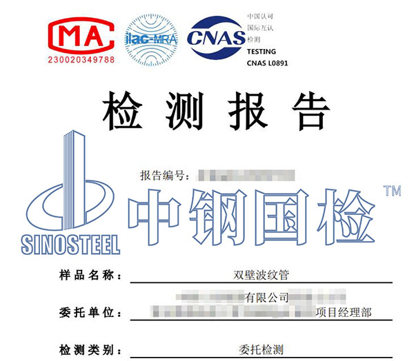雙壁波紋管檢測報(bào)告