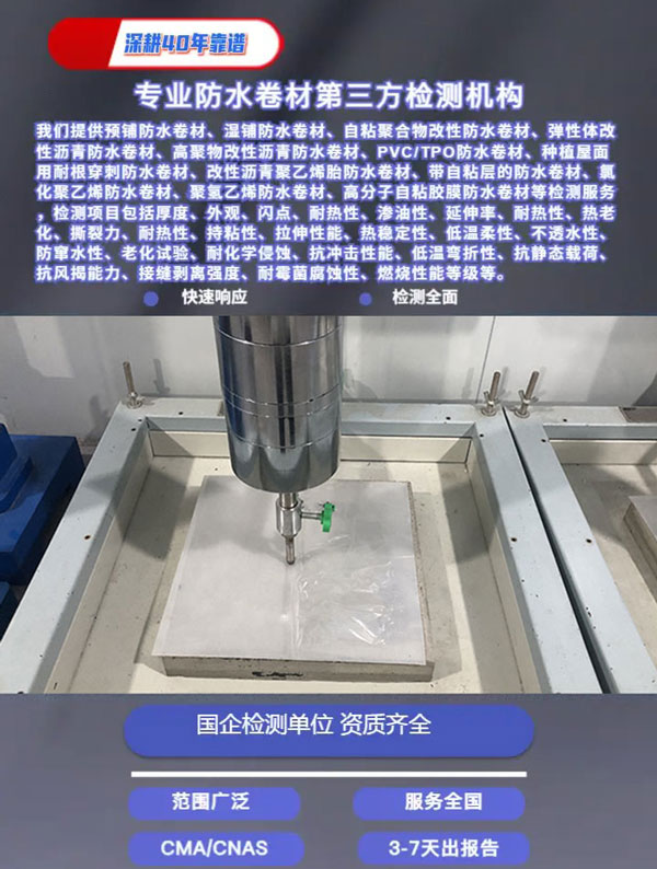 高聚物防水卷材檢測