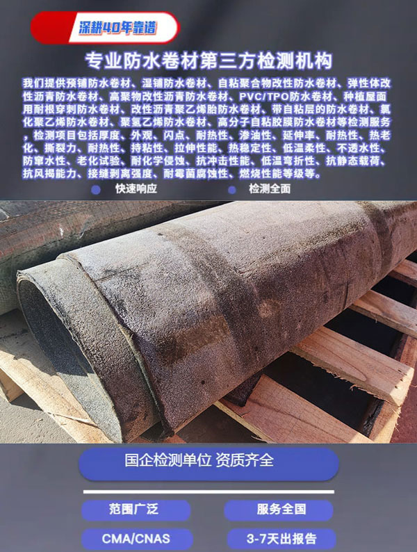 自粘防水卷材檢測