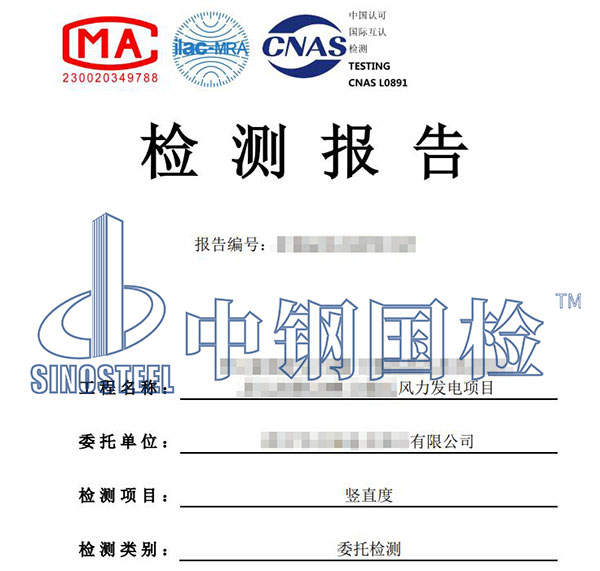 鐵塔基礎(chǔ)檢測報(bào)告