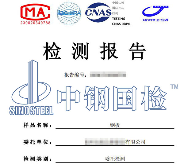鋼材屈服強(qiáng)度檢測(cè)報(bào)告