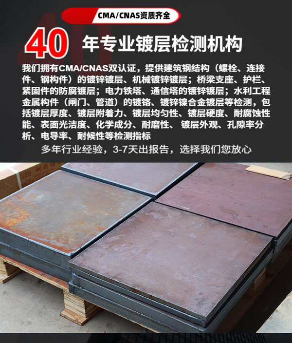 設(shè)備涂層質(zhì)量檢測(cè)