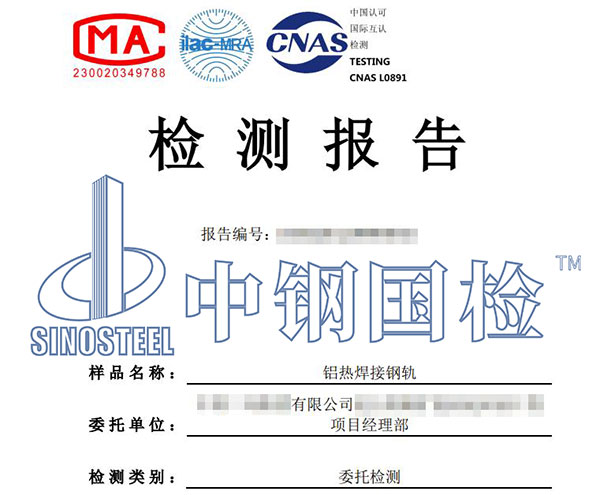 軌道探傷檢測報告